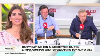Σύνδεση με Δ. Βερύκιο και Σ. Λάμπρου