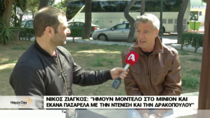Νίκος Ζιάγκος, η νέα ζωή του ηθοποιού που έμεινε άστεγος