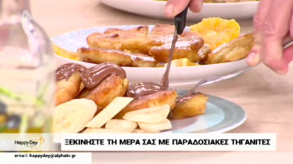 Ξεκινήστε τη μέρα σας με παραδοσιακές τηγανίτες