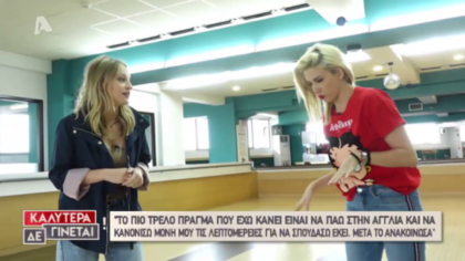 Η Φωτεινή Πτερογιάννη συνάντησε την Ιλένια Ουίλιαμς