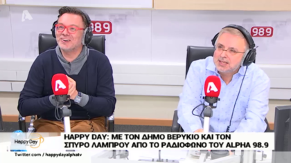 Σύνδεση με Δ. Βερύκιο και Σ. Λάμπρου
