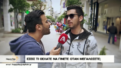 Γκάλοπ, εσείς τι θέλατε να γίνεται όταν μεγαλώσετε;