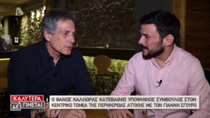 O Kώστας Τσουρός συνάντησε τον Θάνο Καληώρα