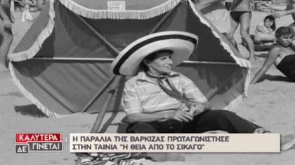 Σημεία στα Νότια προάστια που γυρίστηκαν γνωστές σειρές και ταινίες