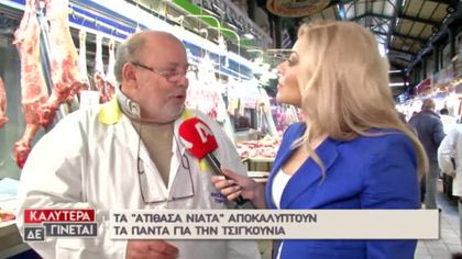 Τα «Ατίθασα Νιάτα» αποκαλύπτουν τα πάντα για την τσιγκουνιά!