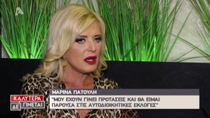Μαρίνα Πατούλη