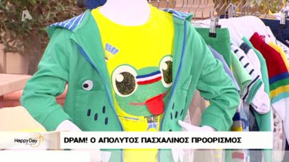 Παρουσίαση DPam, ο απόλυτος πασχαλινός προορισμός