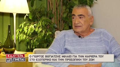 Γιώργος Βογιατζής