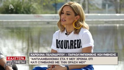 Καρολίνα Πελενδρίτου