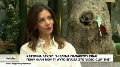 Η Κατερίνα Λέχου σε μια αποκλειστική συνέντευξη στο Happy Day