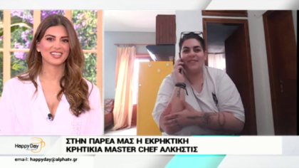 Σύνδεση με Κρήτη και την εκρηκτική παίκτρια του masterchef, Άλκηστις