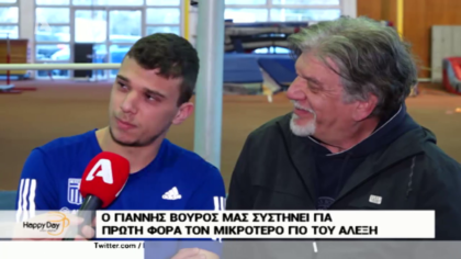 Ο Γιάννης Βούρος μας συστήνει για πρώτη φορά τον μικρότερο γιό του Αλέξη