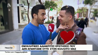 Γκάλοπ, ενοχλητικές ερωτήσεις που δεν απαντάμε ούτε στον κολλητό μας