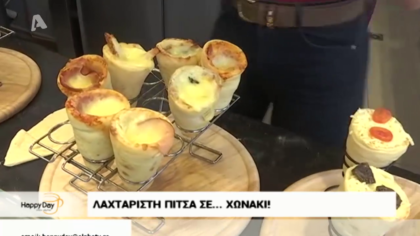 Λαχταριστή πίτσα σε…χωνάκι!