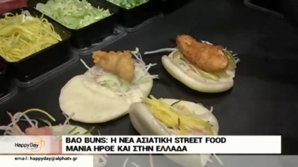 Bao Buns, η νέα ασιατική street food μανία ήρθε και στην Ελλάδα