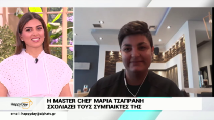 Η masterchef Μαρία Τσαπράνη σχολιάζει τους συμπαίκτες της