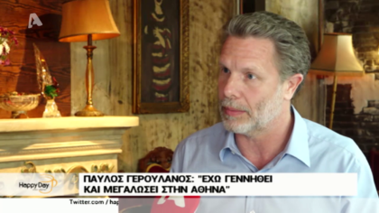 Ο υποψήφιος Δήμαρχος Αθήνας, Παύλος Γερουλάνος μιλά για τον γάμο και την σχέση με τις κόρες του