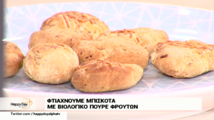 Φτιάχνουμε μπισκότα με βιολογικό πουρέ Bio Bebe φρούτων