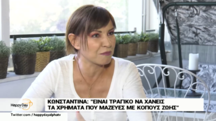 Η τραγουδίστρια Κωνσταντίνα μιλά για τον δικαστικό της αγώνα και τα χρήματα που έχασε με το κούρεμα στην Κύπρο