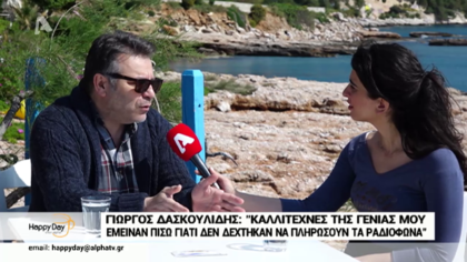 Γιώργος Δασκουλίδης