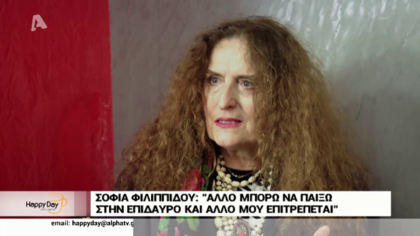 Σοφία Φιλιππίδου