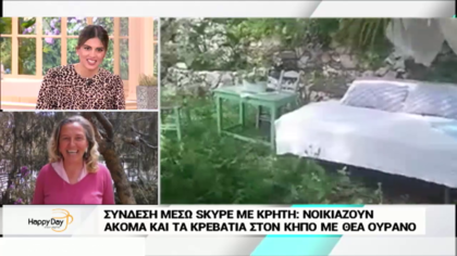 Νοικιάζουν ακόμα και τα κρεβάτια στον κήπο