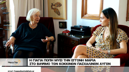 Η γιαγιά Πόπη μαθαίνει στην εγγονή της, Μαρία πως να φτιάξει κόκκινα αυγά
