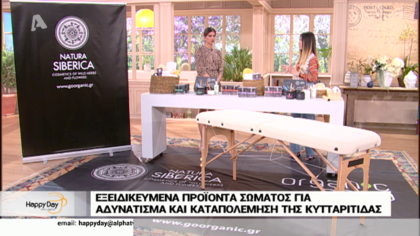 Εξειδικευμένα προϊόντα σώματος για αδυνάτισμα