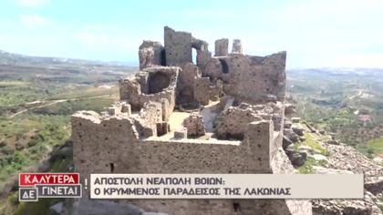 Οδοιπορικό στη Νεάπολη Λακωνίας