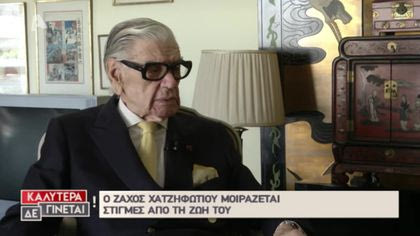 Ζάχος Χατζηφωτίου