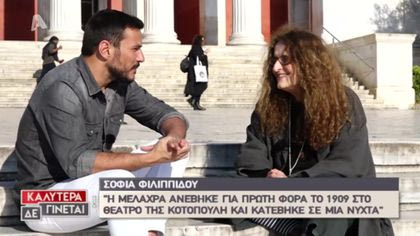 Σοφία Φιλιππίδου