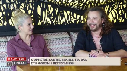 Χρήστος Δάντης