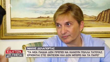 Μάκης Δελαπόρτας