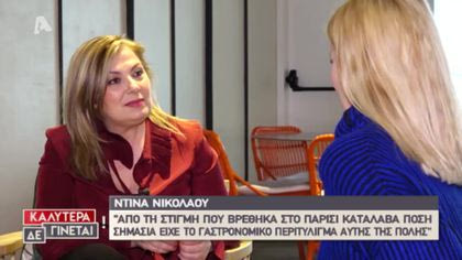 Ντίνα Νικολάου