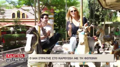 Ίαν Στρατής