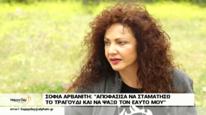 Η Σοφία Αρβανίτη μιλάει για την ζωή της στην φύση με τα ζώα της και τι την έκανε να σταματήσει το τραγούδι πριν κάποια χρόνια