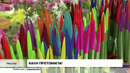 65η Ανθοκομική έκθεση Κηφισιάς