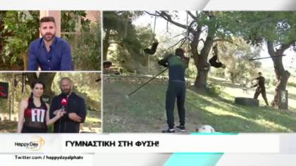 Γυμναστική στη φύση!