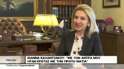 Ιωάννα Καλατζάκου: Η δικηγόρος και υποψήφια βουλευτής της ΝΔ μιλά για την οικογένεια της και τον πνιγμό του αδελφού της