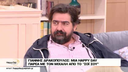 Στην παρέα μας o Γιάννης Δρακόπουλος από το ΣΟΙ