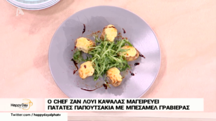 Παπουτσάκια με πατάτες και μπεσαμέλ γραβιέρας