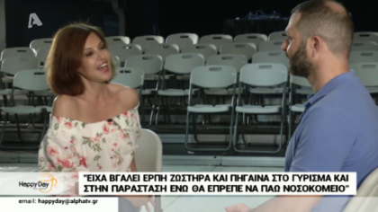 Η Αλεξάνδρα Παλαιολόγου στο Happy Day