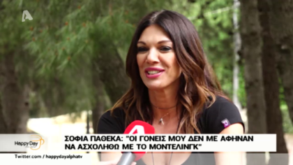 Η Σοφία Παθέκα κάνει ΤRX στην φύση