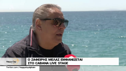 Ζαφείρης Μελάς:”Είναι εκβιαστικό να ζητάνε λεφτά τα ραδιόφωνα για να παίξουν τραγούδια”