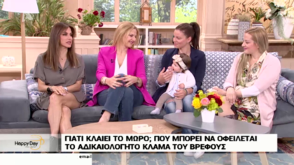Για ποιους λόγους κλαίει το μωρό