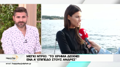 Μέγκι Ντρίο: “Κάθε μέρα δέχομαι ανήθικες προτάσεις στο instagram”