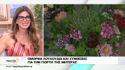 Όμορφα λουλούδια και συνθέσεις για την γιορτή της μητέρας
