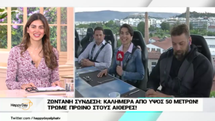 Τρώμε πρωινό σε ύψος 50 μέτρων