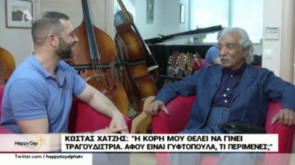 Ο Κώστας Χατζής αποκαλύπτει στην κάμερα της εκπομπής μας