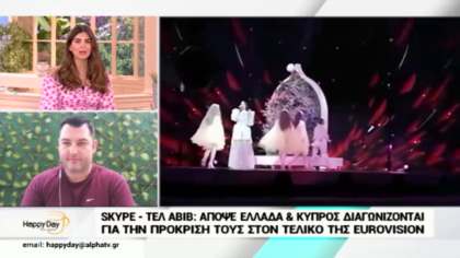 Eurovision 2019:Απόψε Ελλάδα και Κύπρος διαγωνίζονται για τη πρόκρυση τους στον τελικό